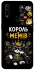Чохол на Oppo A31 Король мемів фото 1 з 1
