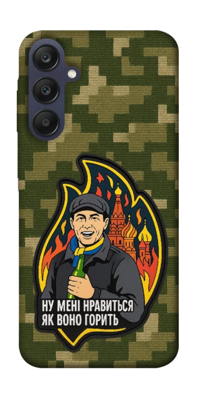 Чохол на Samsung Galaxy A25 5G Ну мені нравиться як воно горить фото 1 з 1