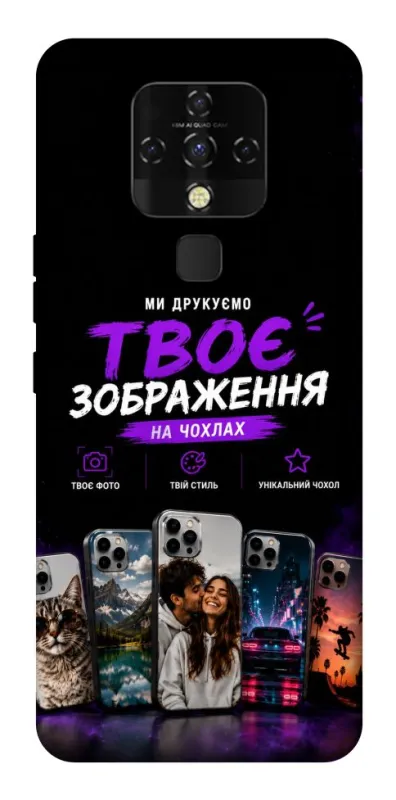 Чохол на TECNO Camon 16 SE Дизайн Клієнта фото 1 з 1