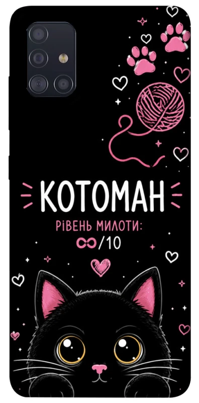 Чехол на Samsung Galaxy A51 Котоман фото 1 из 1