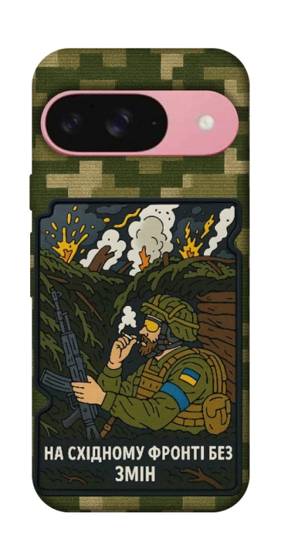 Чехол на Google Pixel 9 На восточном фронте без перемен фото 1 из 1