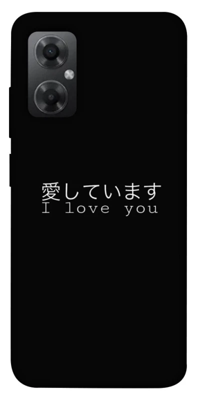 Чехол на Xiaomi Redmi Note 11R Japanese I Love You фото 1 из 1