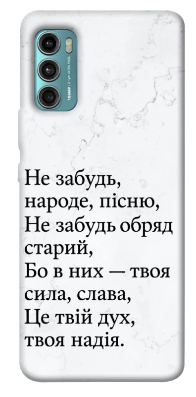 Чохол на Motorola Moto G60 Не забудь фото 1 з 1