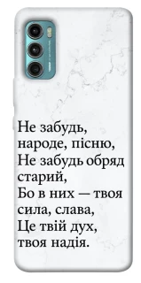 Чохол на Motorola Moto G60 Не забудь фото 1 з 1