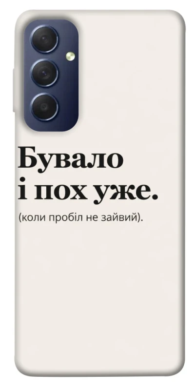 Чохол на Samsung Galaxy M54 5G Похуже фото 1 з 1