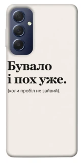 Чохол на Samsung Galaxy M54 5G Похуже фото 1 з 1