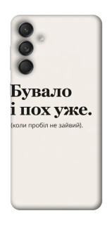 Чохол на Samsung Galaxy M55 Похуже фото 1 з 1