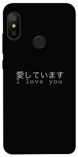 Чехол на Xiaomi Mi A2 Lite / Xiaomi Redmi 6 Pro Japanese I Love You фото 1 из 1