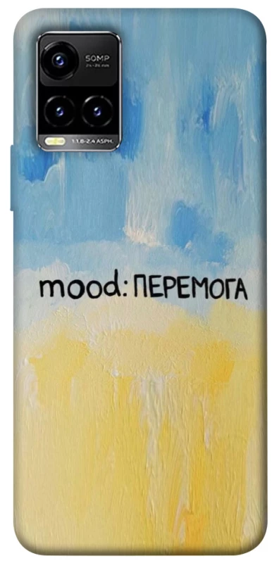 Чохол на Vivo Y21 / Y33s Mood Peremoga фото 1 з 1