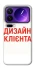 Чохол на Xiaomi 17 Pro Max Дизайн Клієнта фото 1 з 1