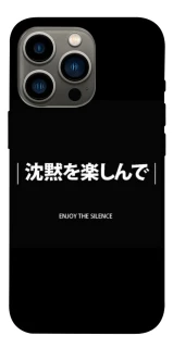 Чехол на Apple iPhone 13 Pro (6.1") Japanese Silence фото 1 из 1