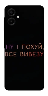 Чохол на Samsung Galaxy A06 Все вивезу фото 1 з 1