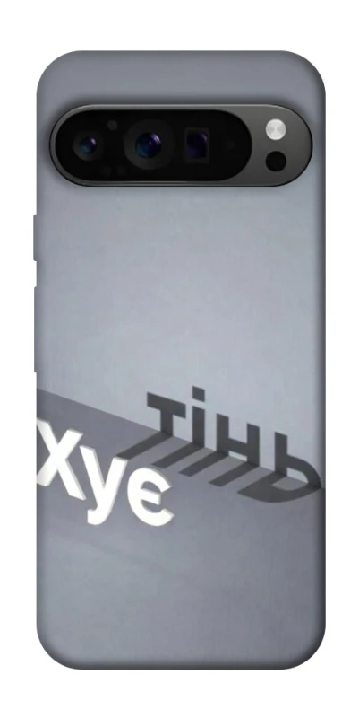 Чохол на Google Pixel 9 Pro Тінь фото 1 з 1
