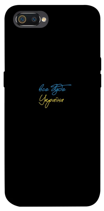 Чохол на Realme C2 Все буде Україна фото 1 з 1