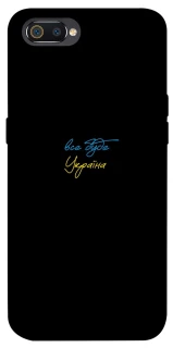 Чохол на Realme C2 Все буде Україна фото 1 з 1