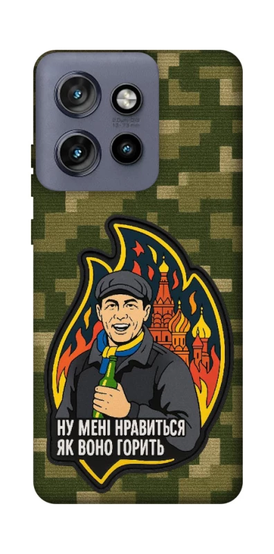 Чохол на Motorola Edge 50 Neo Ну мені нравиться як воно горить фото 1 з 1