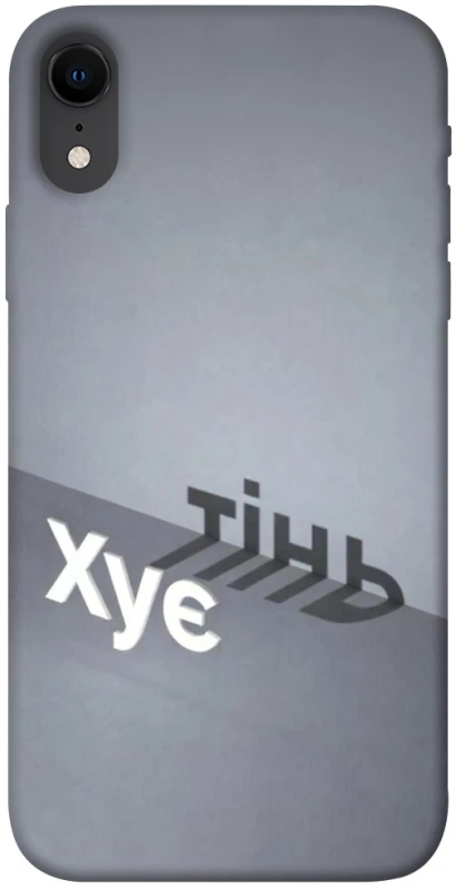 Чехол на Apple iPhone XR (6.1") Тінь фото 1 из 1