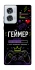 Чехол на Motorola Edge 50 Fusion Геймер фото 1 из 1