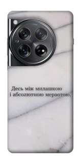 Чохол на OnePlus 12 Милашка фото 1 з 1