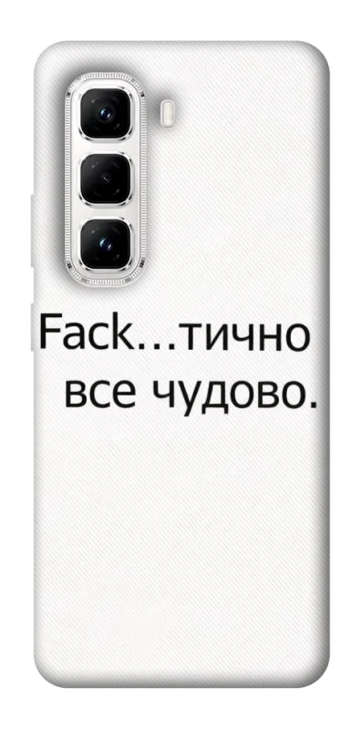 Чохол на Infinix Hot 50 Pro Все чудово фото 1 з 1