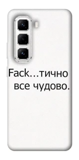 Чохол на Infinix Hot 50 Pro Все чудово фото 1 з 1