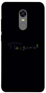 Чехол на Xiaomi Redmi 5 Plus / Redmi Note 5 (Single Camera) Паляниця UA фото 1 из 1