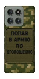 Чохол на Motorola Edge 60 Pro Попав в армію по оголошенню фото 1 з 1