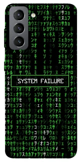 Чехол на Samsung Galaxy S21 FE Matrix system failure фото 1 Чехол на Samsung Galaxy S21 FE Matrix system failure фото 1 из 1