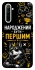 Чехол на Realme 6 Народжений бути Першим фото 1 из 1