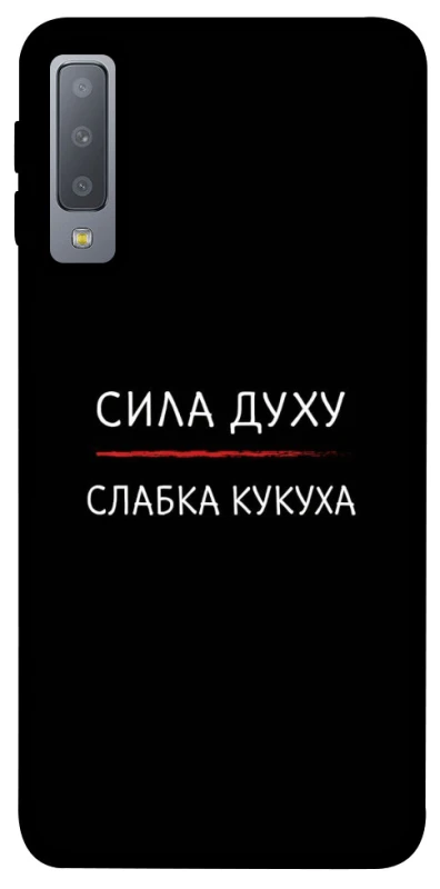 Чехол на Samsung A750 Galaxy A7 (2018) Сила Духу фото 1 из 1