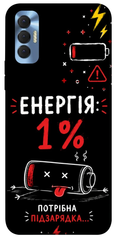 Чехол на TECNO Spark 8P Енергія: 1% фото 1 из 1