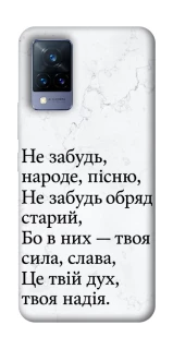 Чохол на Vivo V21 Не забудь фото 1 з 1