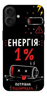 Чехол на Apple iPhone 16 Plus Енергія: 1% фото 1 из 1