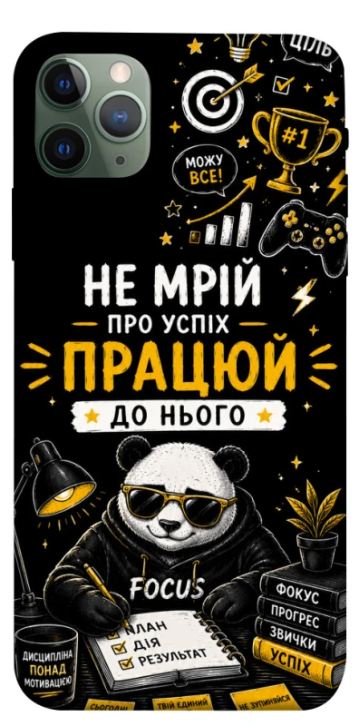 Чохол на Apple iPhone 11 Pro Max (6.5") Успіх фото 1 з 1