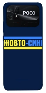 Чохол на Xiaomi Poco C40 UA-Football ver.8 фото 1 з 1