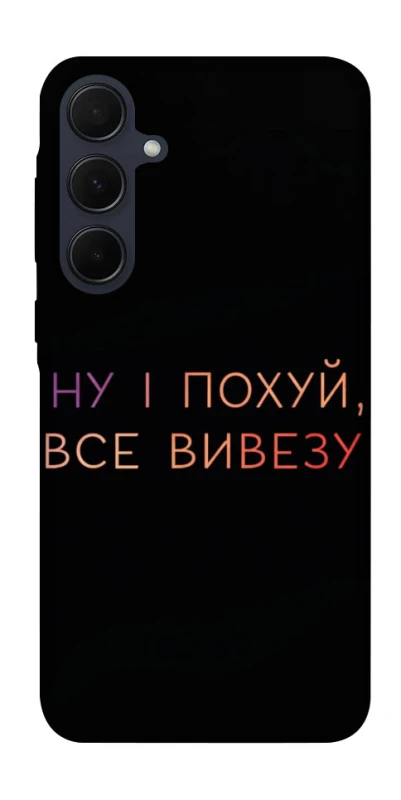 Чохол на Samsung Galaxy A35 Все вивезу фото 1 з 1