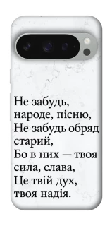 Чохол на Google Pixel 10 Pro XL Не забудь фото 1 з 1