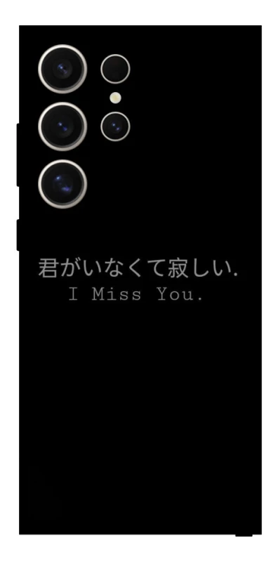 Чехол на Samsung Galaxy S25 Ultra Japanese I Miss You фото 1 из 1