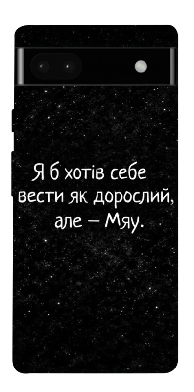 Чохол на Google Pixel 6a Мяу фото 1 з 1