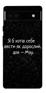 Чохол на Google Pixel 6a Мяу фото 1 з 1