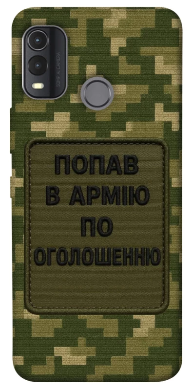 Чохол на Nokia G11 Plus Попав в армію по оголошенню фото 1 з 1
