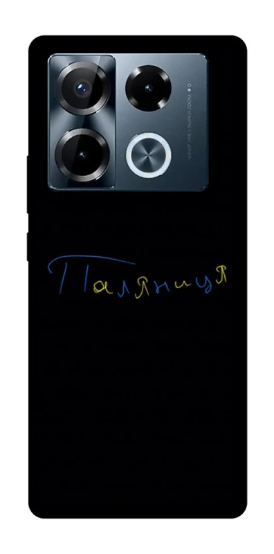 Чохол на Infinix Note 40 Pro 4G Паляниця UA фото 1 з 1