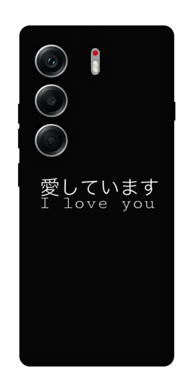 Чехол на Tecno Camon 40 Japanese I Love You фото 1 из 1