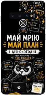 Чохол на Samsung Galaxy S10+ Май План фото 1 з 1