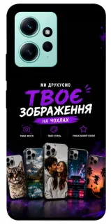 Чехол на Xiaomi Redmi Note 12 4G Дизайн Клієнта фото 1 из 1