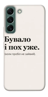 Чохол на Samsung Galaxy S22 Похуже фото 1 з 1
