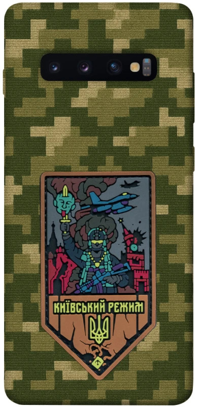 Чехол на Samsung Galaxy S10+ Киевский режим фото 1 из 1