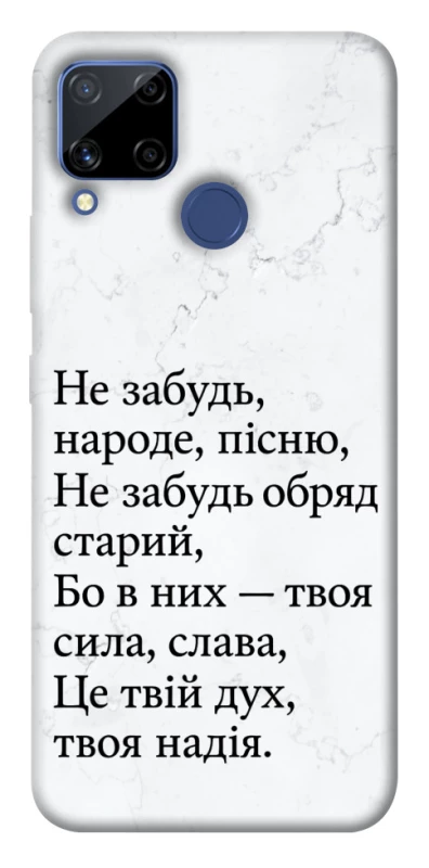 Чохол на Realme C15 Не забудь фото 1 з 1