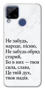 Чохол на Realme C15 Не забудь фото 1 з 1