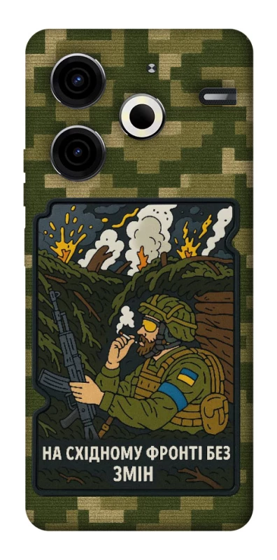 Чохол на TECNO Pova 6 Neo (LI6) На східному фронті без змін фото 1 з 1